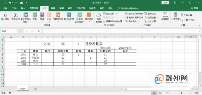 如何使用Excel处理考勤数据