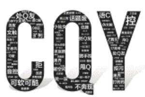 00后的cqy是什么梗？指＂处Q友＂的意思(网络用语)