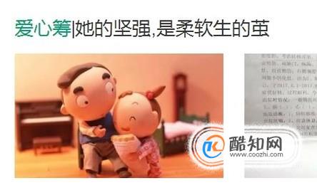 爱心筹筹款秘籍