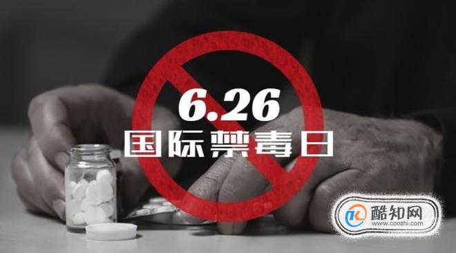 毒品正以意想不到的方式潜伏在你身边！