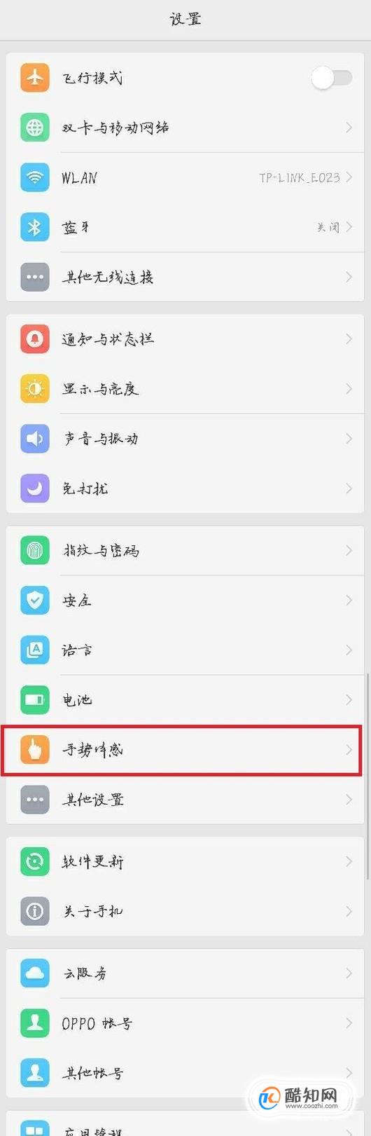 OPPO R9s如何双击点亮屏幕？