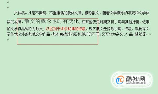 word2010中格式刷怎么用