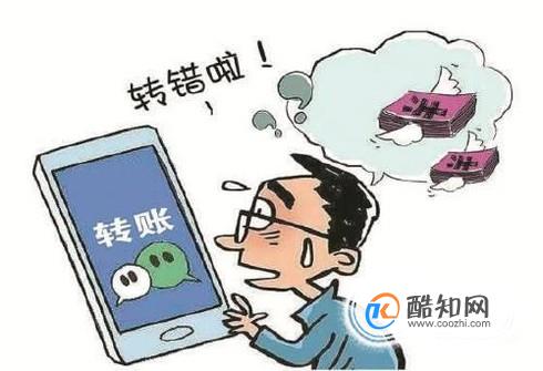 转账错了怎么办