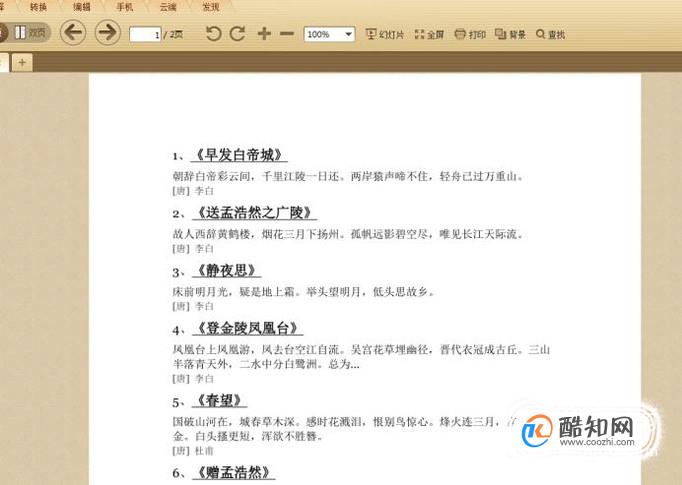 如何在PDF文件中查找某个词