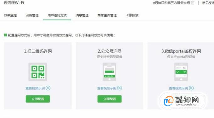 微信连wifi扫二维码认证上网配置