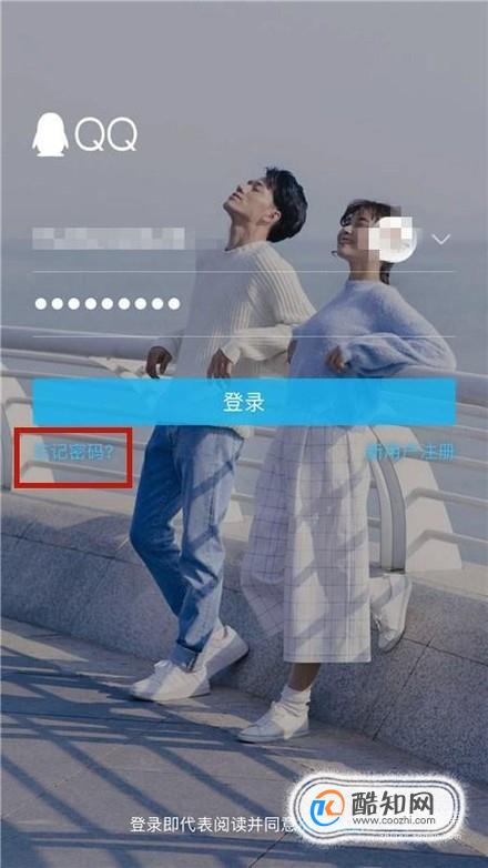 qq怎么改密码在手机上