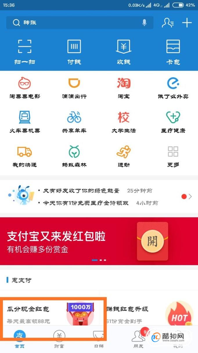支付宝如何邀请好友获得10元现金红包