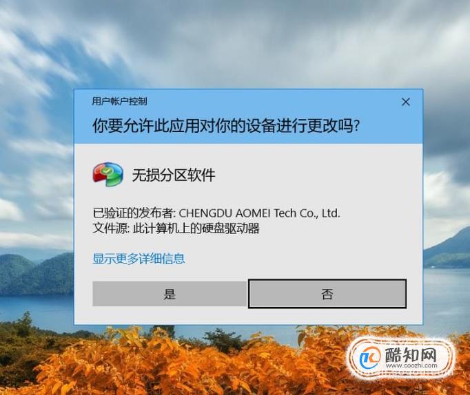 win10打开软件老是弹提示窗口怎么取消