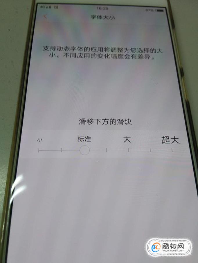 vivo手机怎么调字体大小