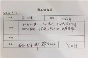 请假理由常用的有哪些 无法拒绝的请假理由介绍