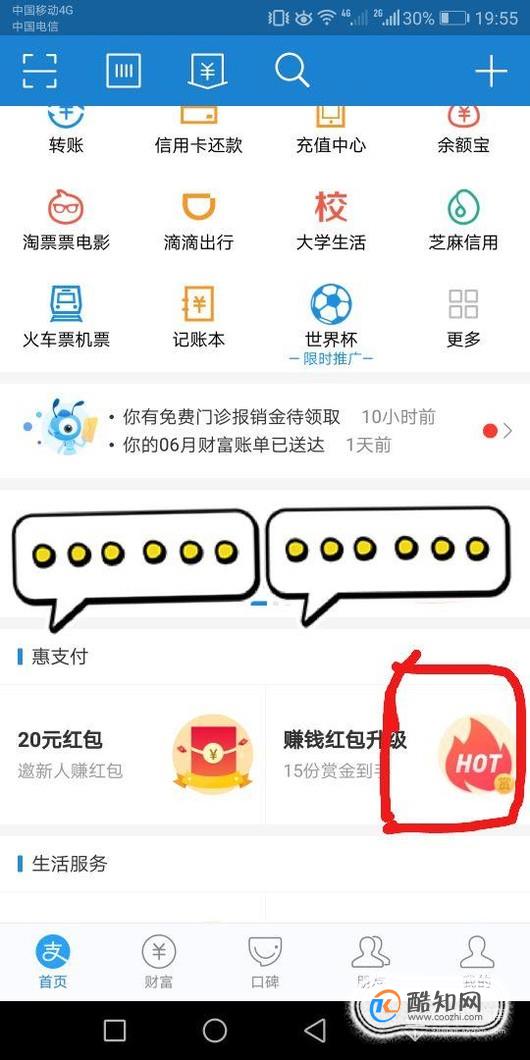 支付宝的余额宝用户每天可以领的福利红包