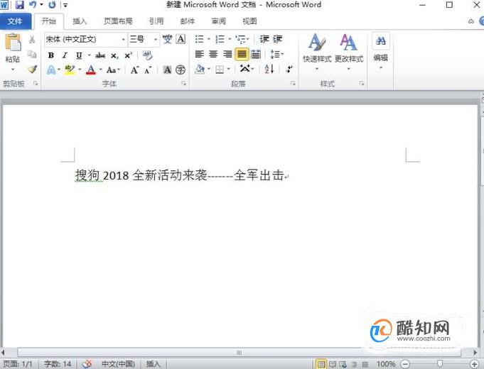 word文档中如何给字加着重号
