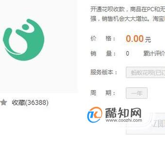 淘宝卖家如何开通花呗支付