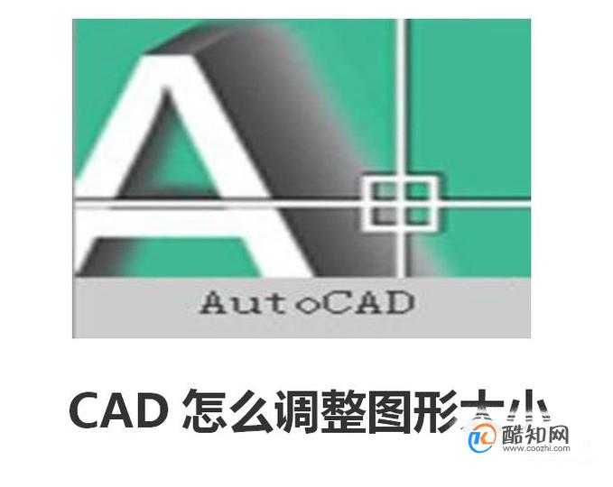 cad怎么调整图形大小