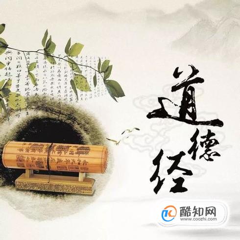 道德经里有哪些心灵鸡汤