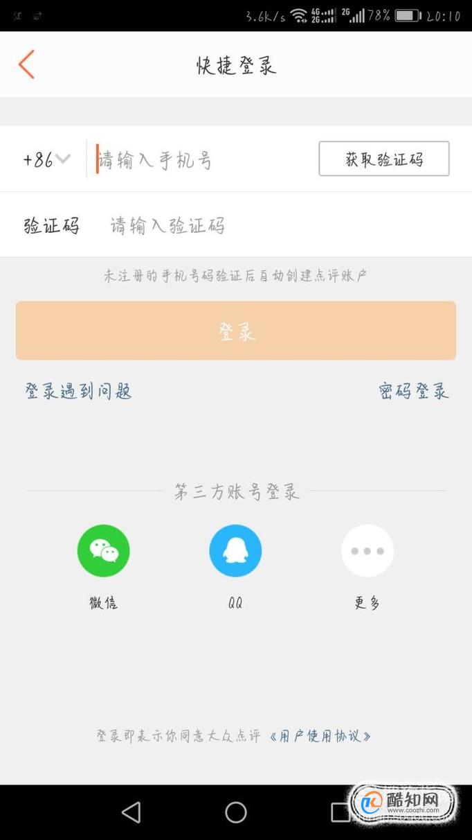 大众点评怎么注册商家