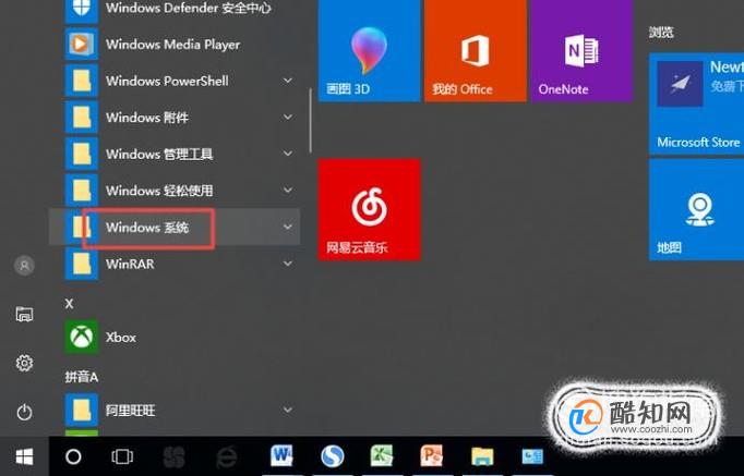 在win10中防火墙的设置