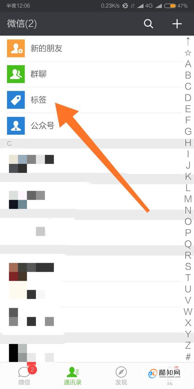 微信通讯录如何删除标签