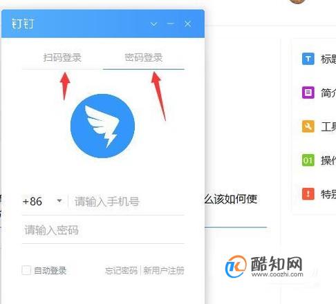 钉钉电脑版怎么用