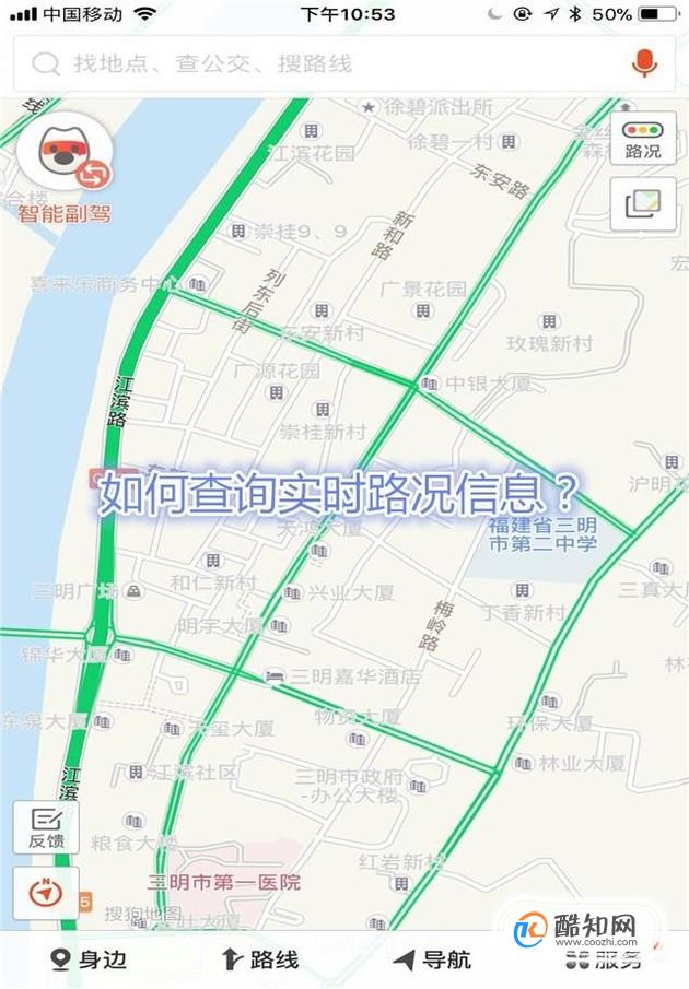 怎样查询实时路况