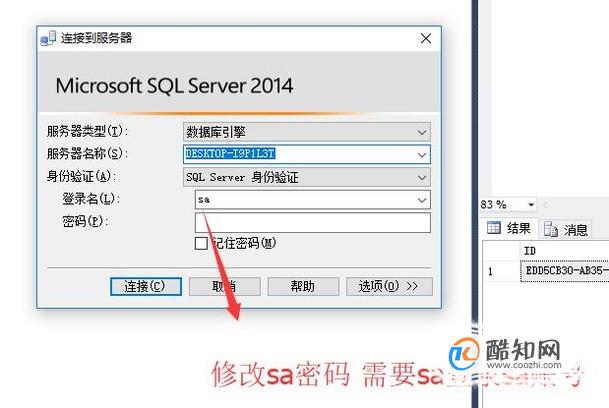 如何修改sql sa 密码