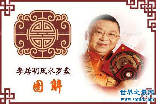 中国风水大师排名，正义风水大师李居明！