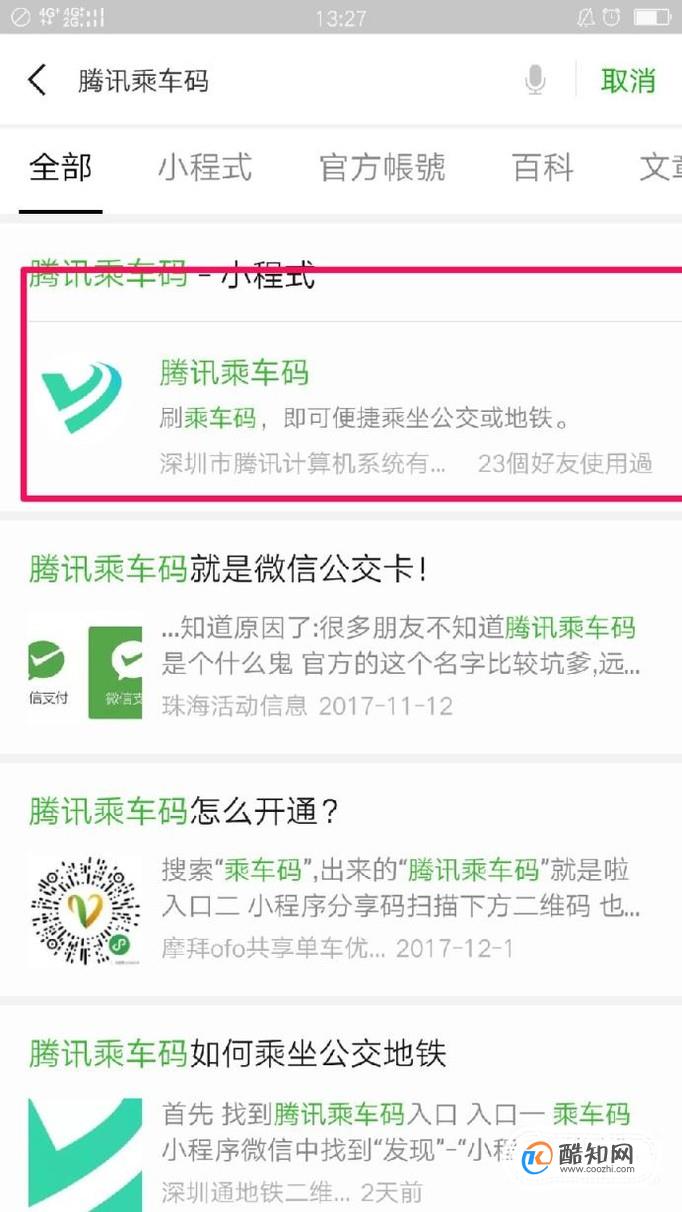 支付宝和微信中设置电子公交卡