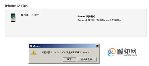 iTunes恢复失败怎么办