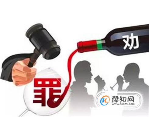 酒后出事 同席者如何免责