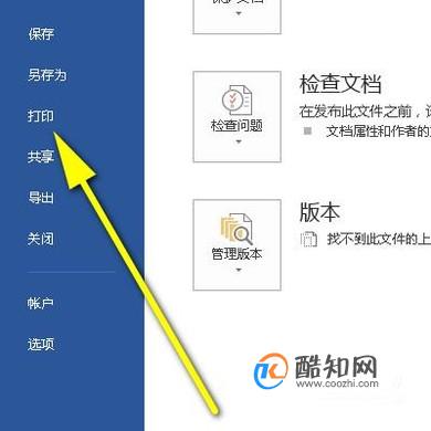 Word如何设置双面打印