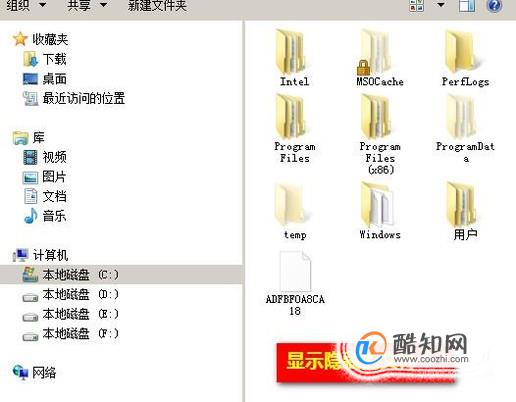 打开c盘这些文件是隐藏的-如何显示
