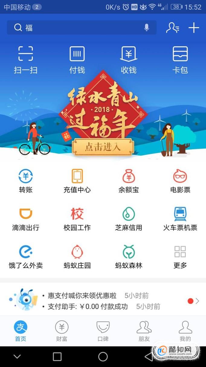 2018年支付宝扫“福”技巧