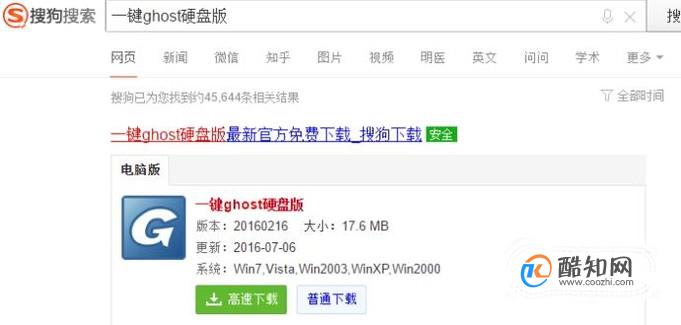 怎样使用Ghost恢复系统