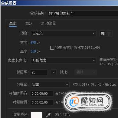 视频制作软件AE教程：打字机效果制作