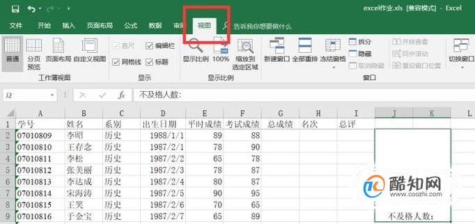 EXCEL表格怎么冻结窗口