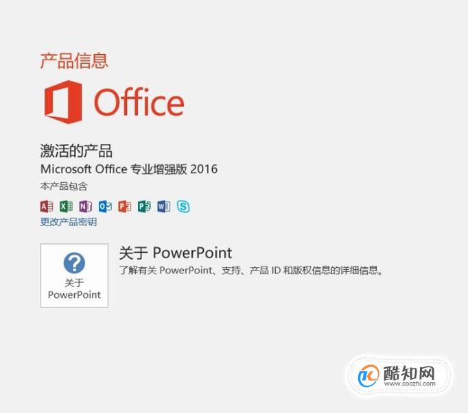 安装与破解office2016