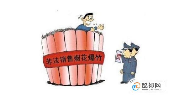 如何举报非法买卖烟花爆竹