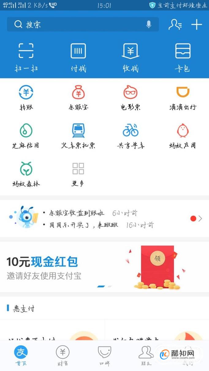 怎么查自己的支付宝账号