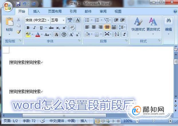 word怎么设置段前段后