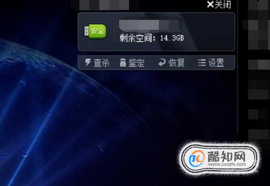 U盘如何查杀病毒？