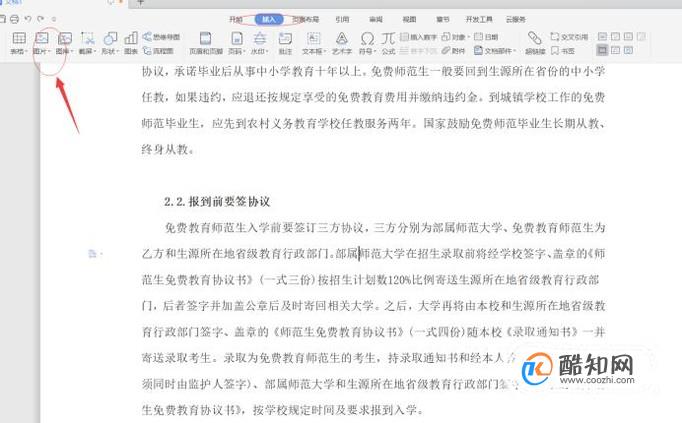 教你怎么给电子文档盖章