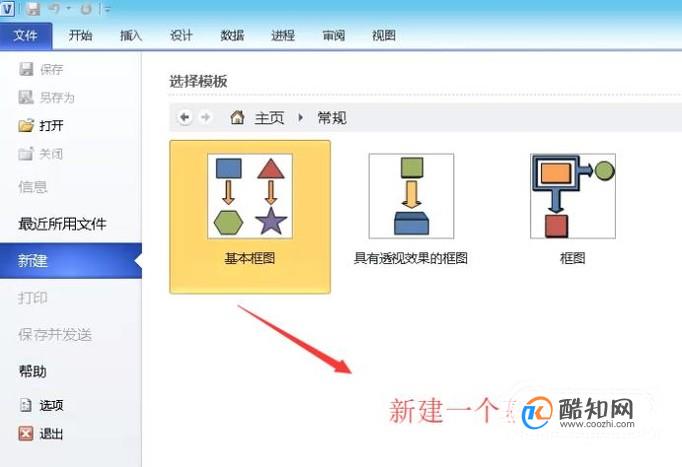 visio 2010如何画带箭头的直线