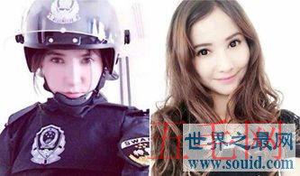 中国最美警花  谁说女子不如男