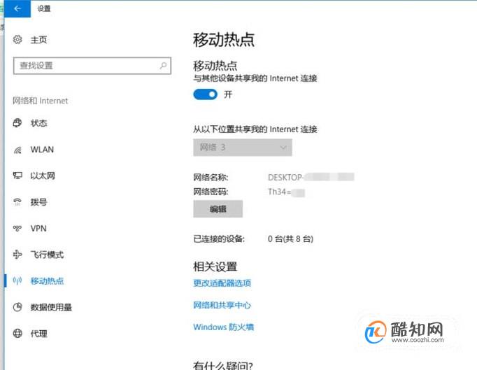 win10移动热点连不上无法连接