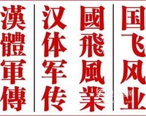 如何查询让人困扰的繁体字