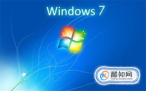 巧妙设置让WIN7系统性能提升