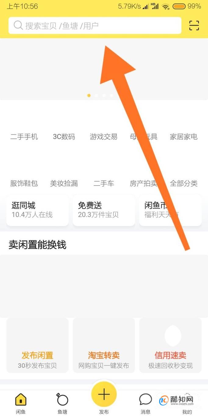 咸鱼如何搜索卖家