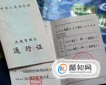 边防证怎么办理