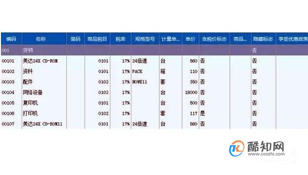 金税盘开票系统怎么录入商品编码