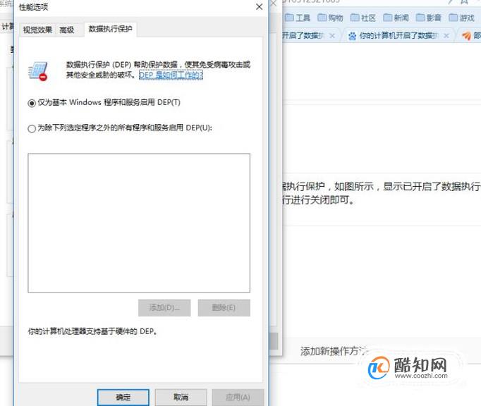 你的计算机开启了数据执行保护(DEP)吗？